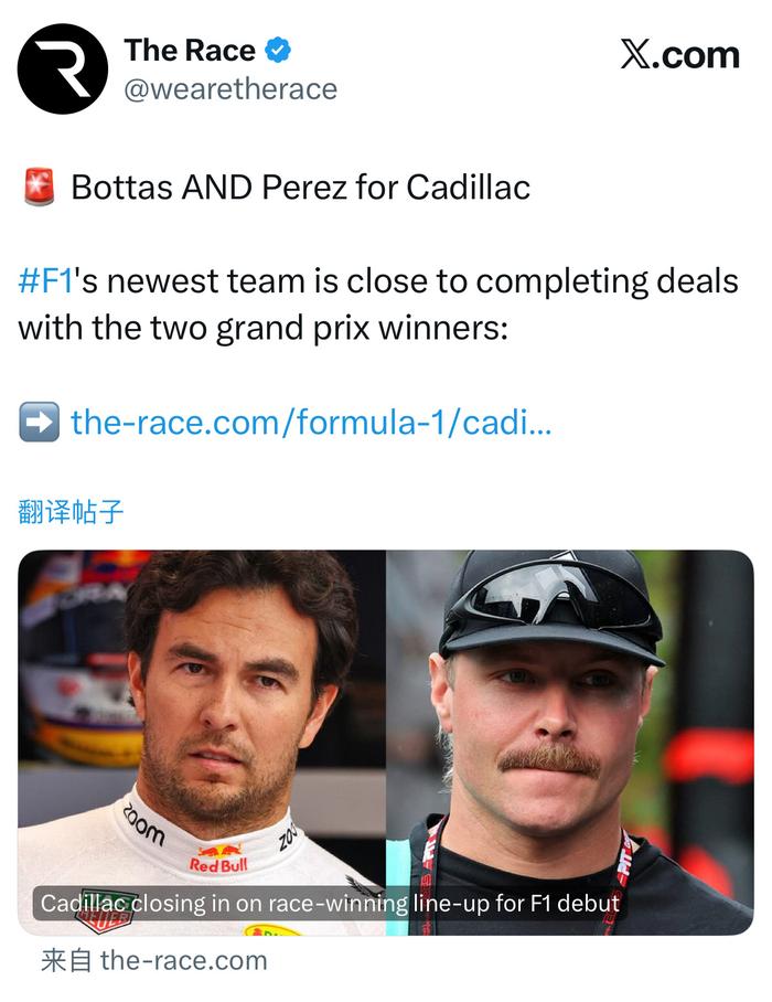 凯迪拉克F1车队接近签约博塔斯、佩雷兹出任2026赛季车手